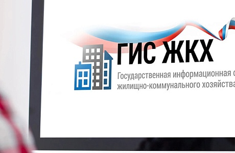 Более 10 миллионов россиян стали пользователями ГИС ЖКХ Более 10 миллионов россиян стали пользователями ГИС ЖКХ